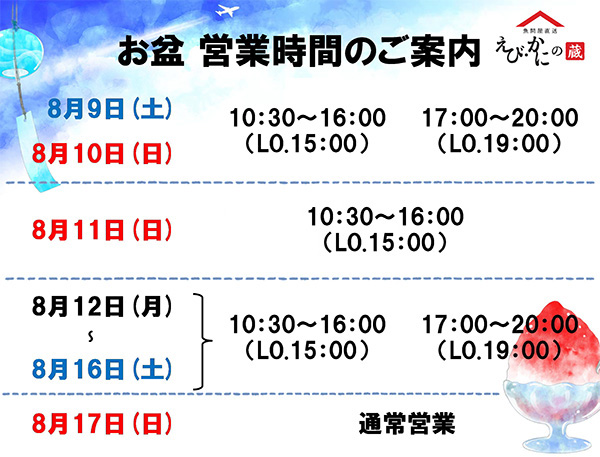 お盆営業日のご案内