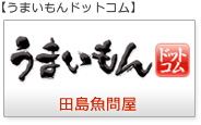 うまいもんドットコム