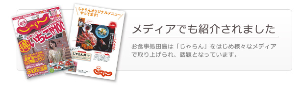 メディアで紹介されました
